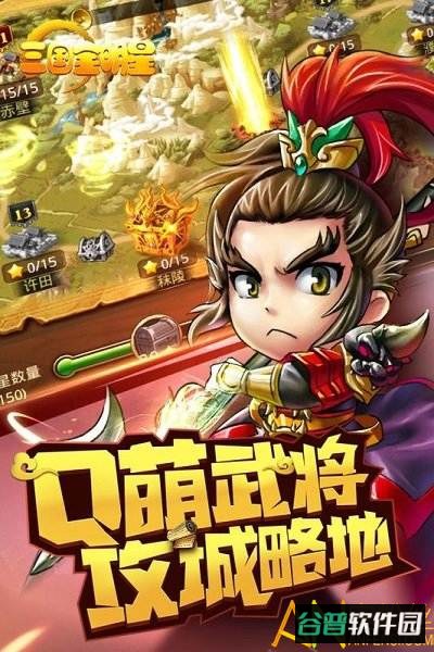 三国全明星bt版截图2