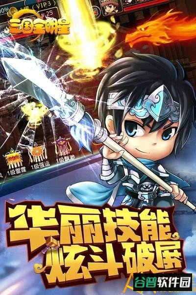 三国全明星bt版截图3