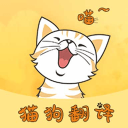 猫狗宠物翻译appv1.6.2