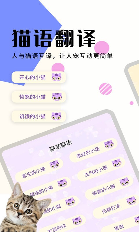 猫狗宠物翻译app截图1