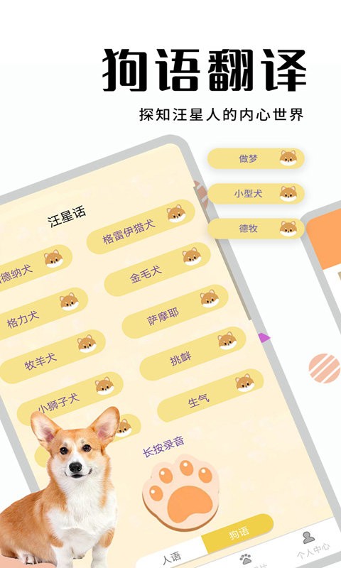 猫狗宠物翻译app截图2