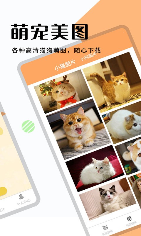 猫狗宠物翻译app截图3