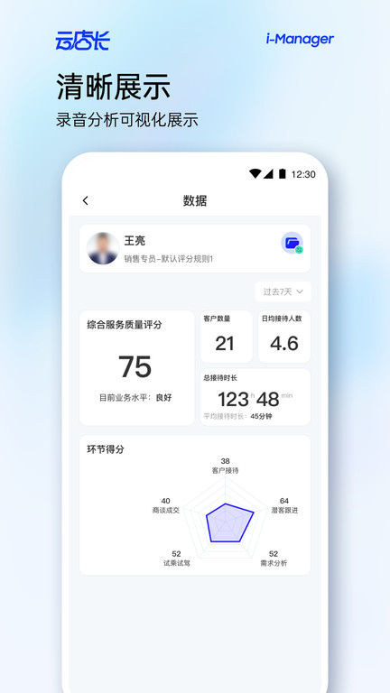 云店长软件截图3