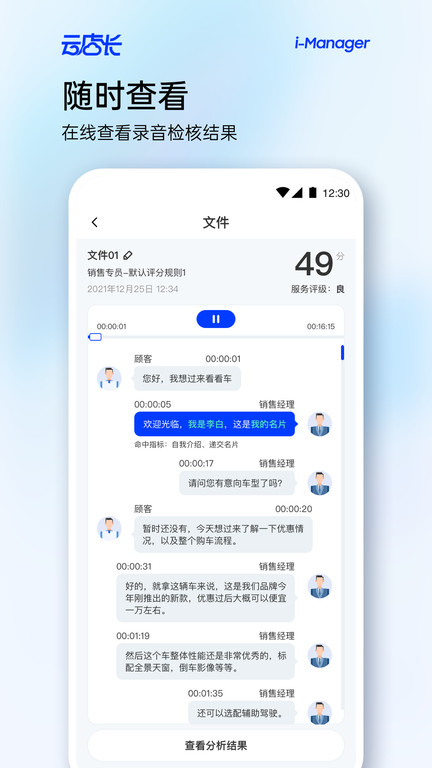 云店长软件截图4