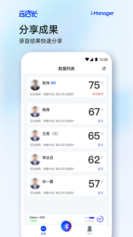 云店长软件截图5