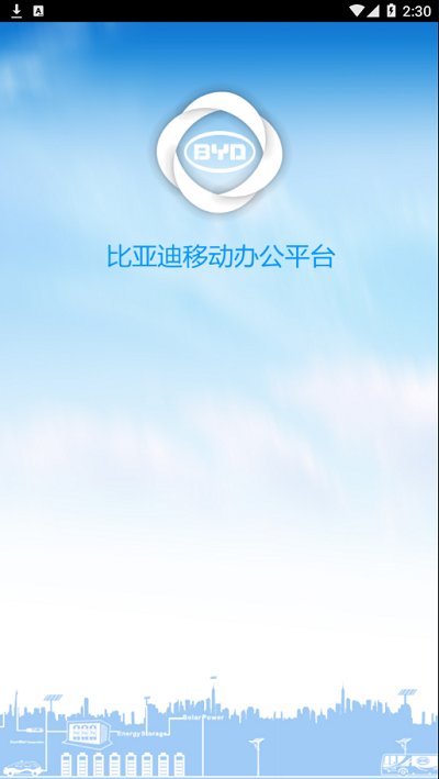 比亚迪移动平台app截图1