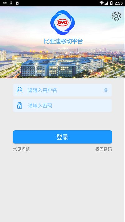 比亚迪移动平台app截图2