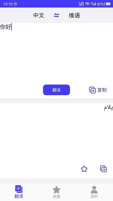 维语翻译截图1