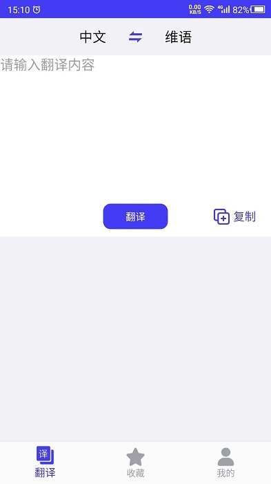维语翻译截图4