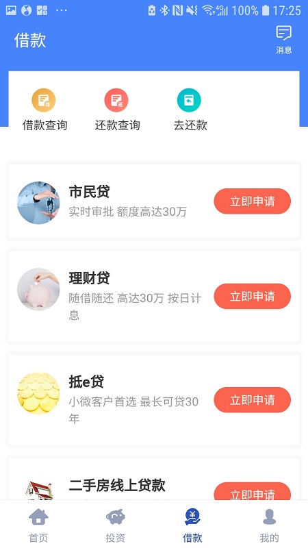 汉口银行直销银行app截图1