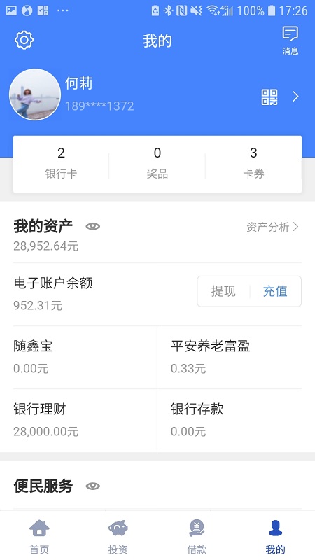 汉口银行直销银行app截图2