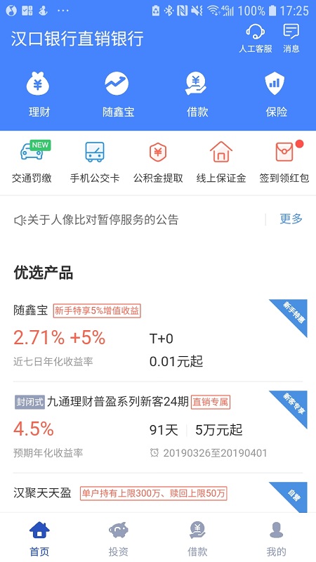 汉口银行直销银行app截图3