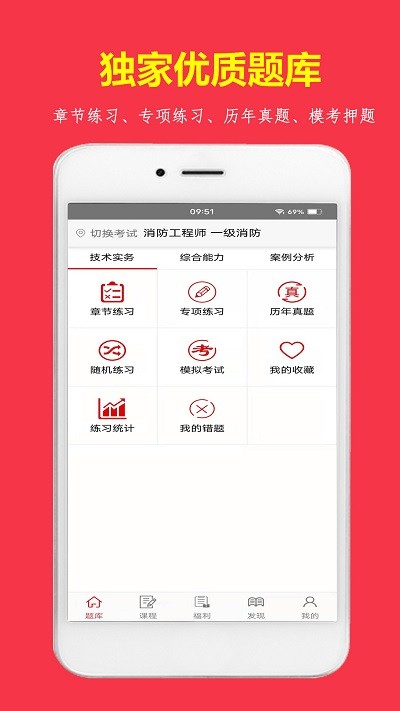 消题库云峰网校截图1