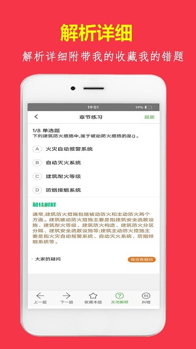 消题库云峰网校截图3