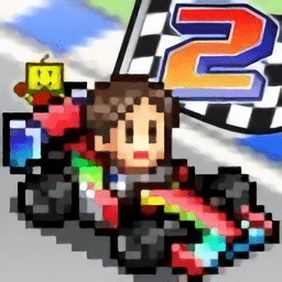 冲刺赛车物语2汉化版v2.6.7