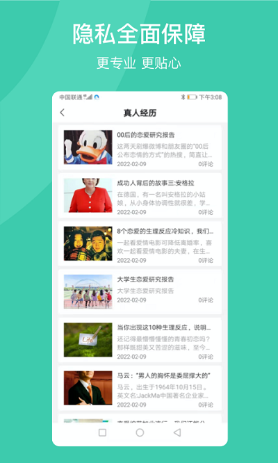 好享易通心理咨询截图1
