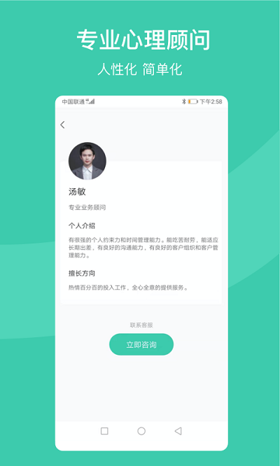 好享易通心理咨询截图2