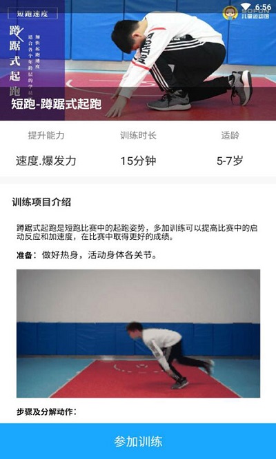 运动伙伴app截图1