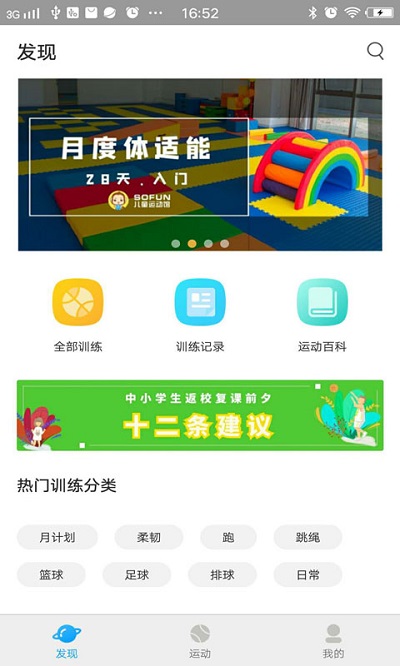 运动伙伴app截图2