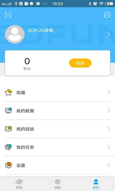 运动伙伴app截图3