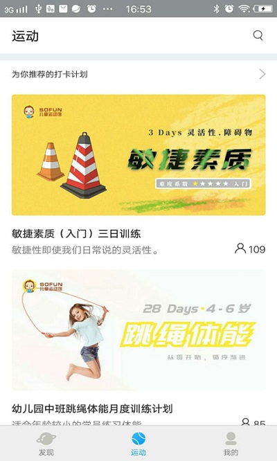 运动伙伴app截图4