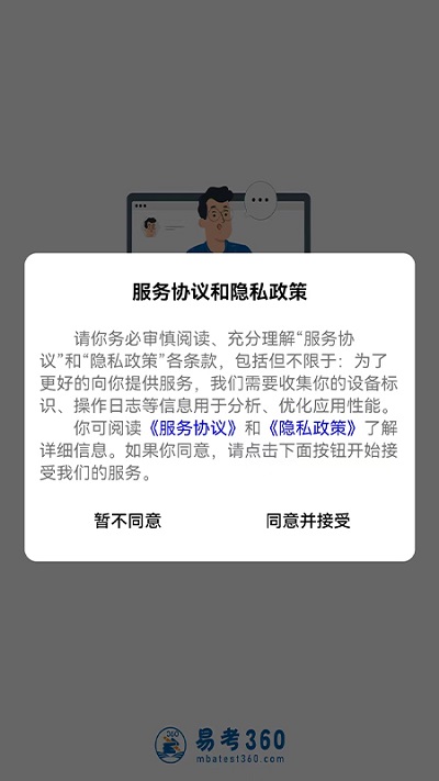 易研通app截图2