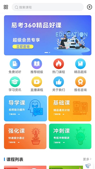 易研通app截图4