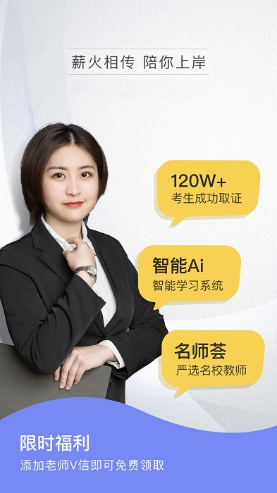 陪你考教师app截图3