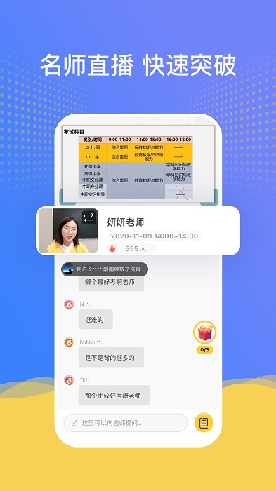 陪你考教师app截图4