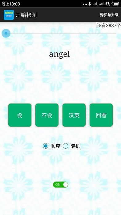 四级单词过过过app截图1