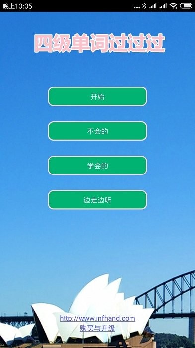 四级单词过过过app截图2