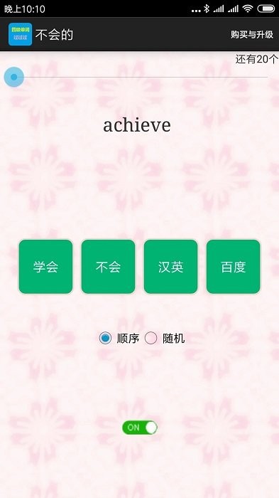 四级单词过过过app截图3