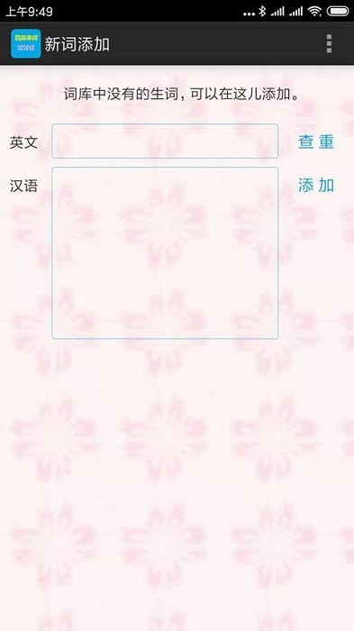 四级单词过过过app截图4