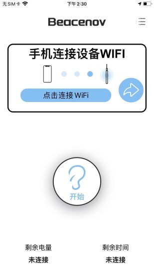 贝视采耳官方版截图1