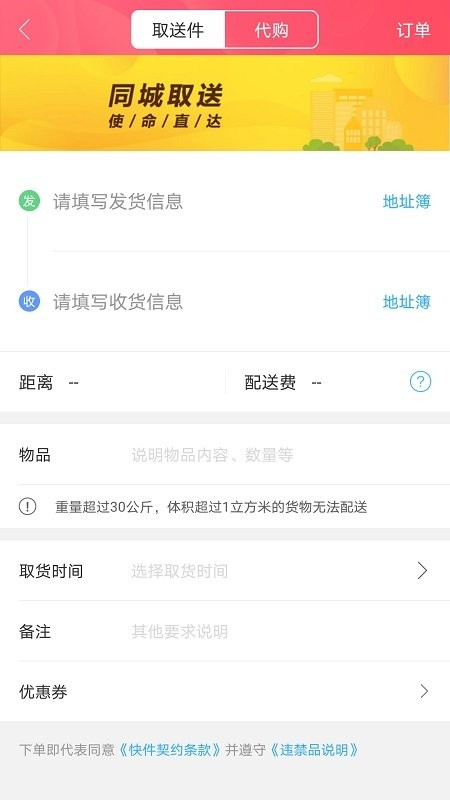 幸福外卖app最新版截图1