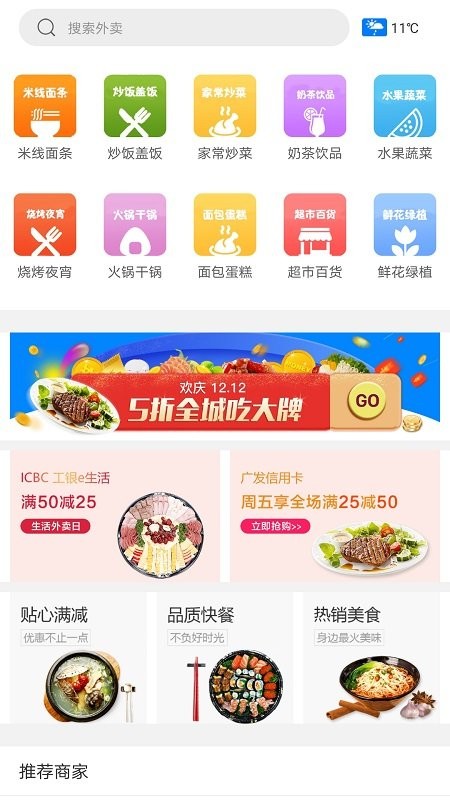 幸福外卖app最新版截图2