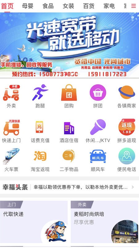 幸福外卖app最新版截图3