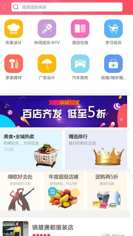 幸福外卖app最新版截图4