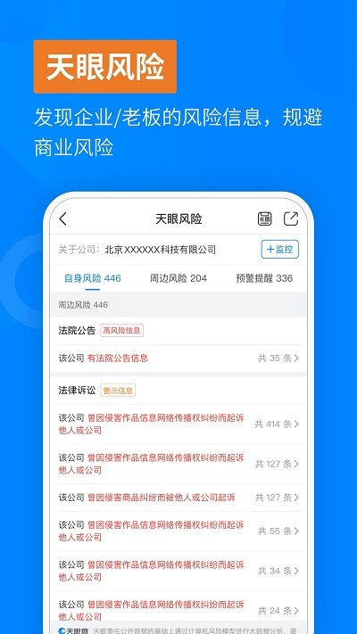 天眼查企业信用查询app官方版截图3