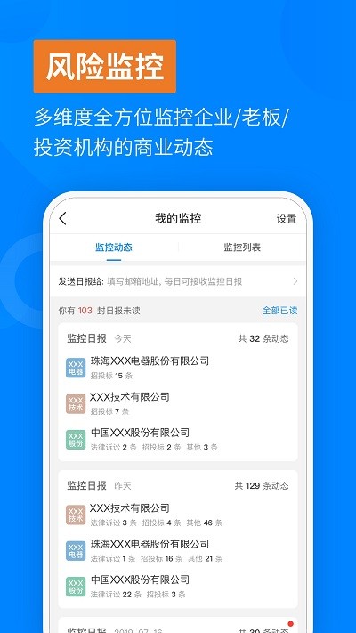 天眼查企业信用查询app官方版截图4