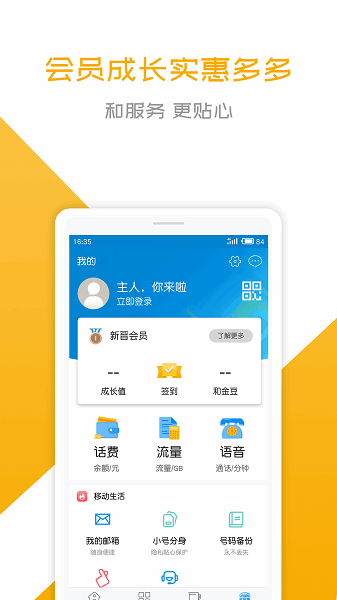 和悦会app截图3