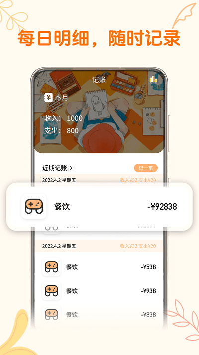 小汪手帐app截图1