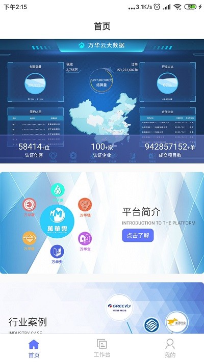 万华云app截图4