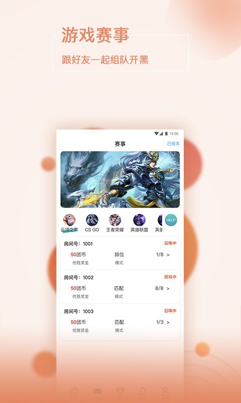 抱个团app截图2