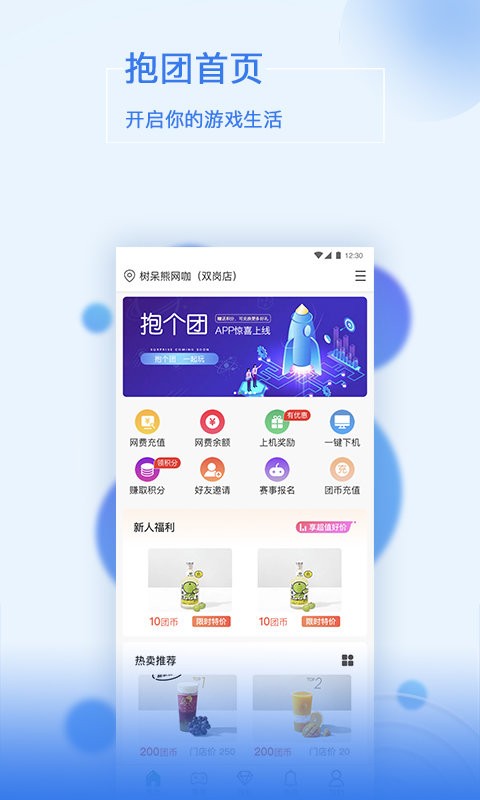 抱个团app截图3