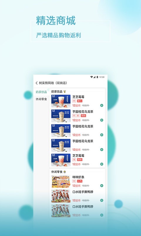 抱个团app截图4