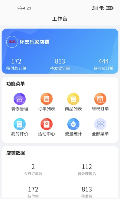 环宏商家app截图2