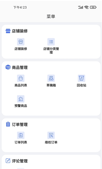 环宏商家app截图3