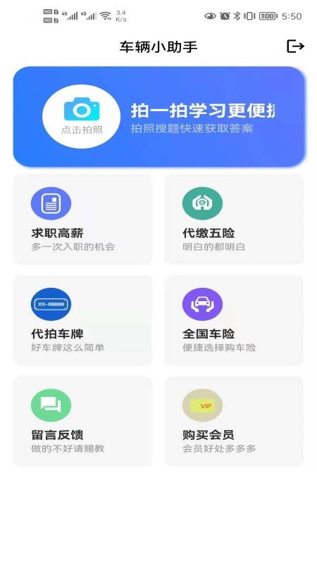 车辆小助手app截图4