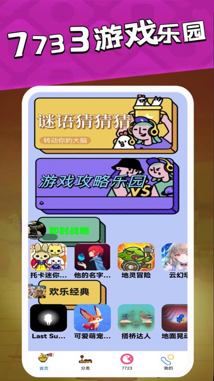 7733游戏盒子大黄蜂版截图3